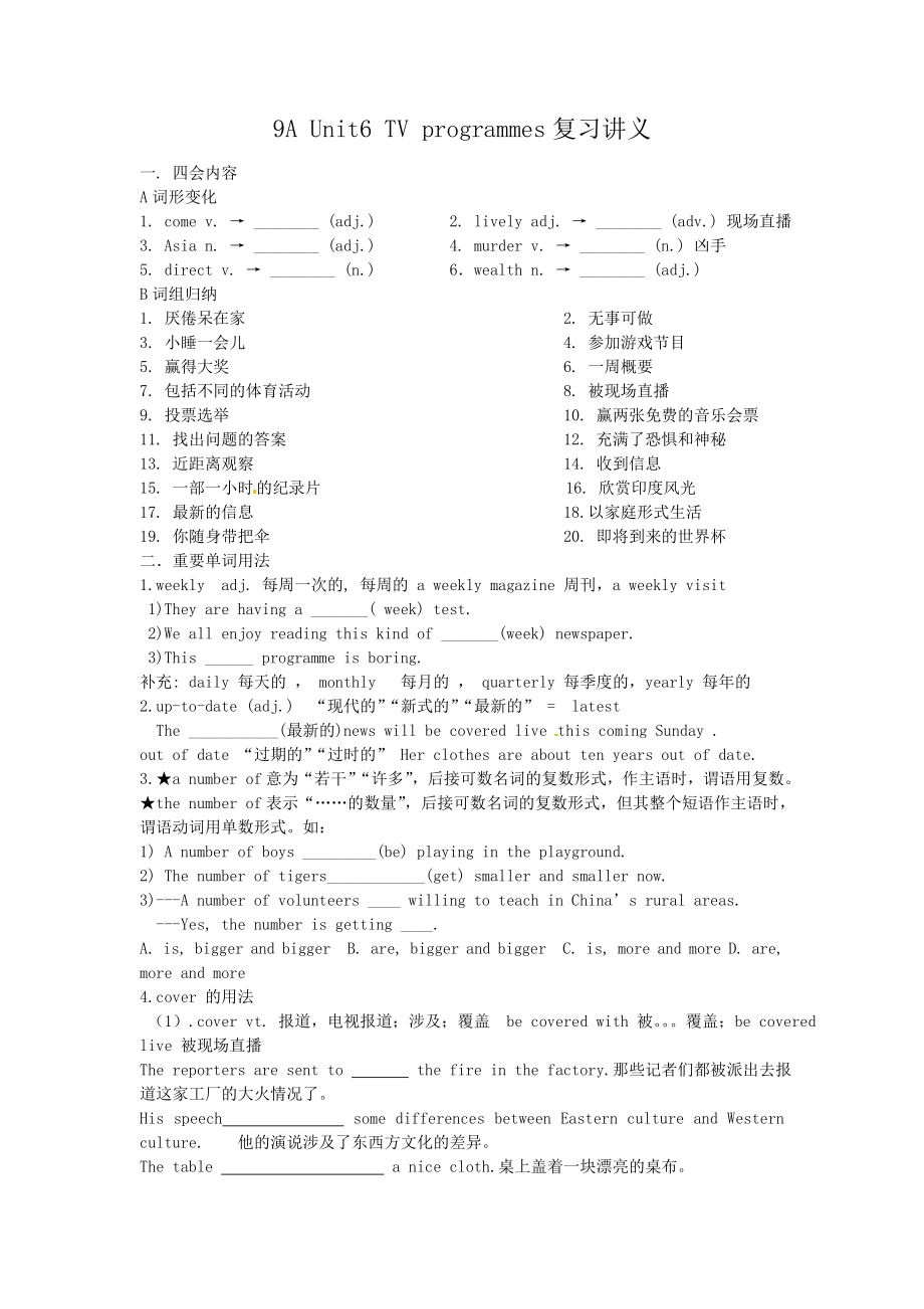 9A Unit6 TV programmes复习讲义_第1页