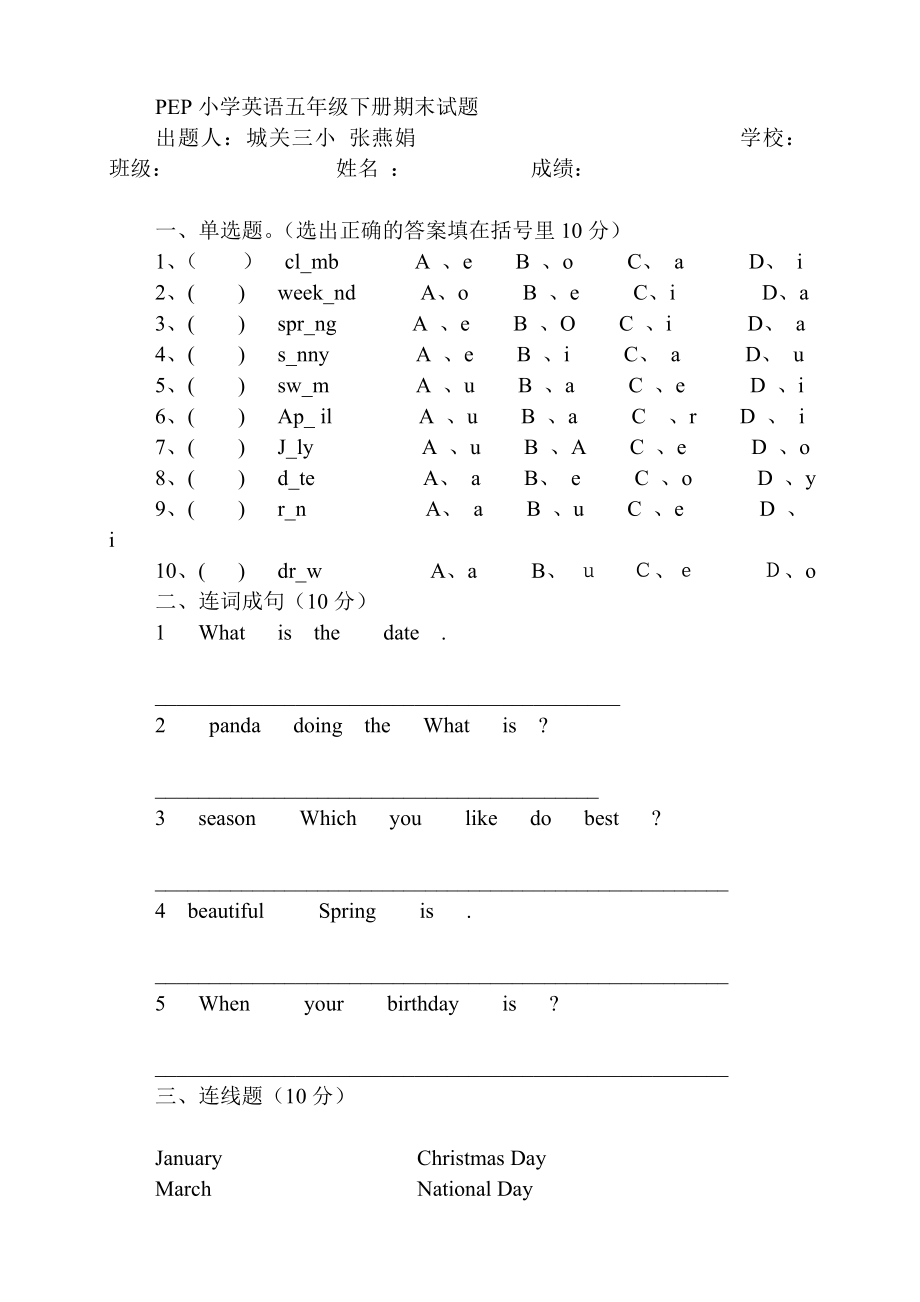 PEP小学英语五年级下册期末试题及答案_第1页