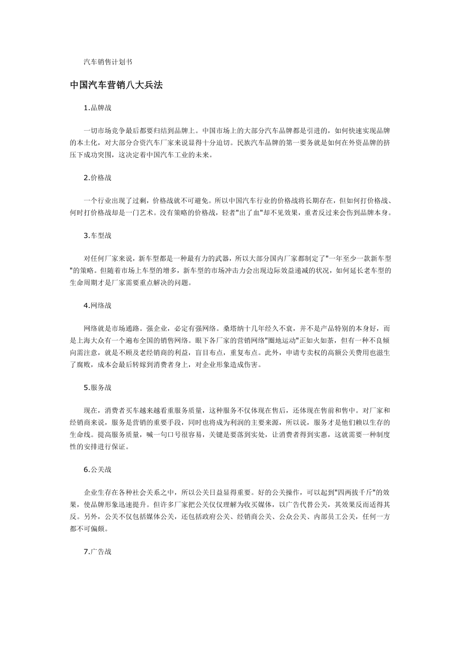 中国汽车营销八大兵法_第1页