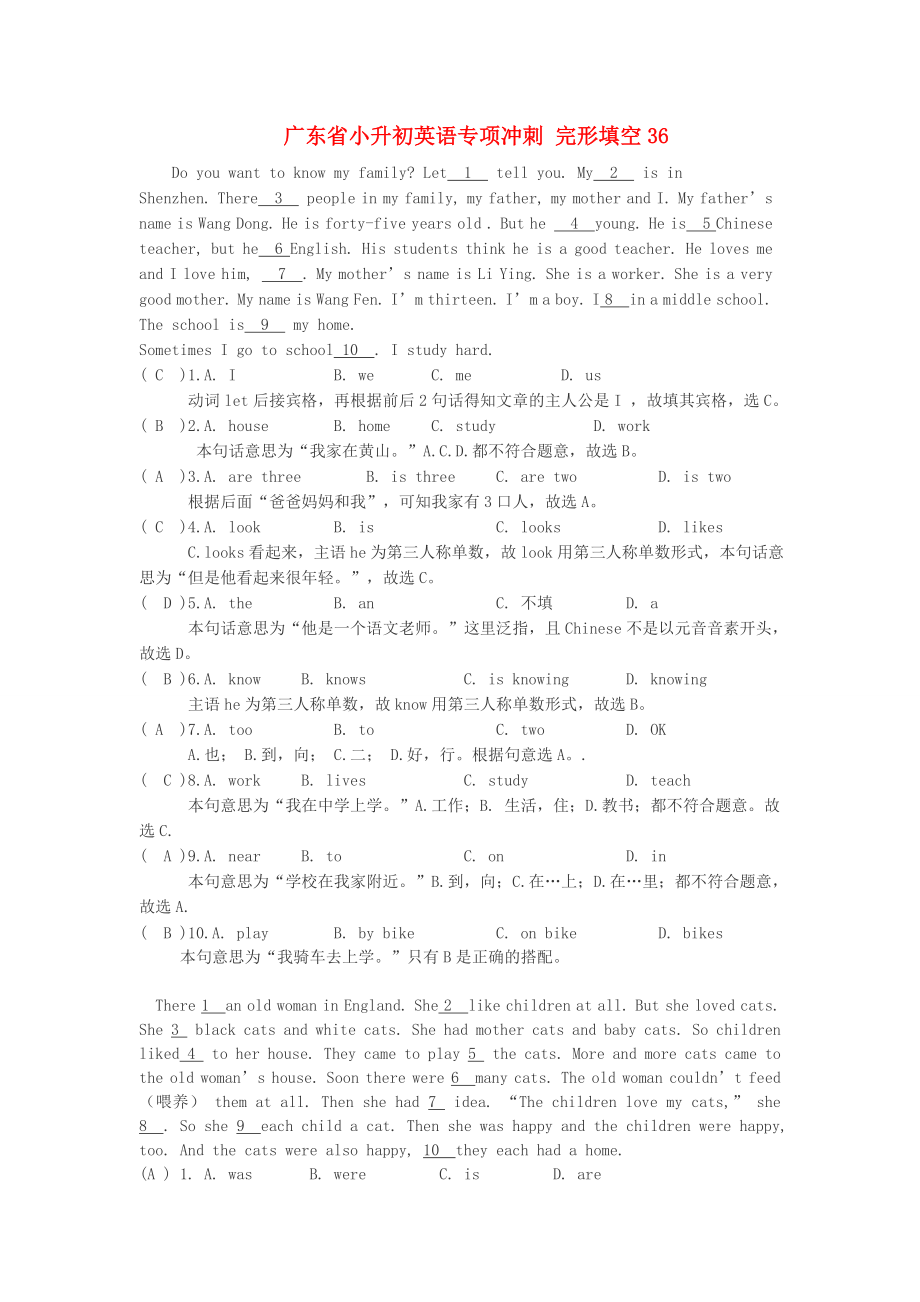 廣東省小升初英語(yǔ)專項(xiàng)沖刺 完形填空36_第1頁(yè)