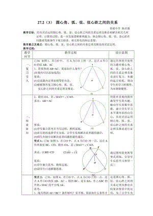 27.2（3） 圆心角、弧、弦、弦心距之间的关系
