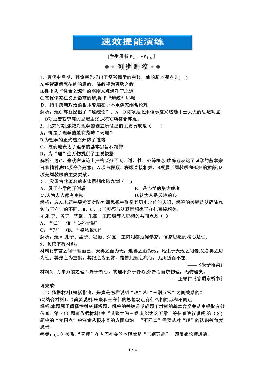 [學(xué)生用書(shū) P13~P14]_第1頁(yè)