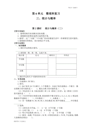 人教版小學(xué)數(shù)學(xué)六年級下冊《統(tǒng)計與概率(二)-》導(dǎo)學(xué)案