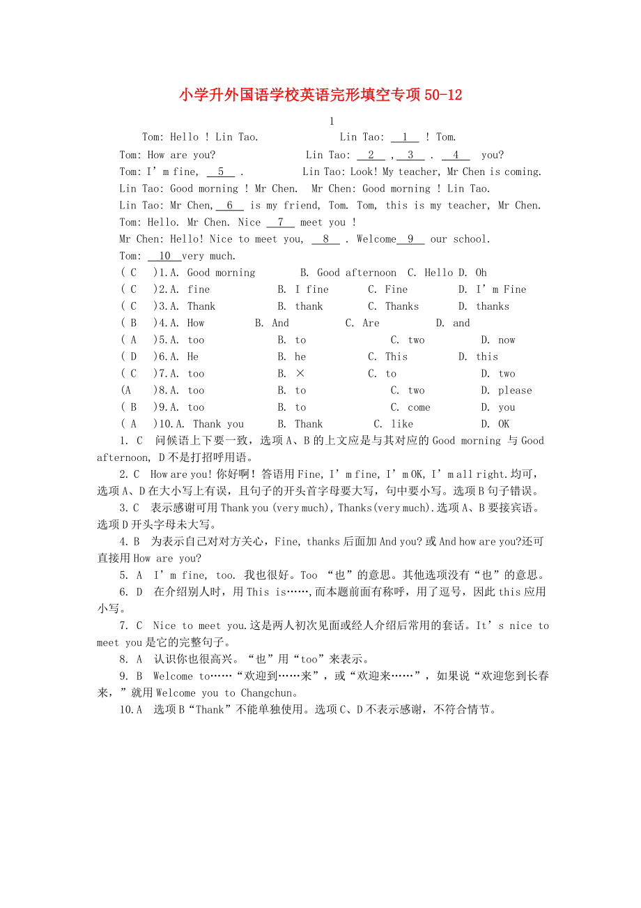 宁夏外国语学校小升初英语专项训练 完形填空12_第1页