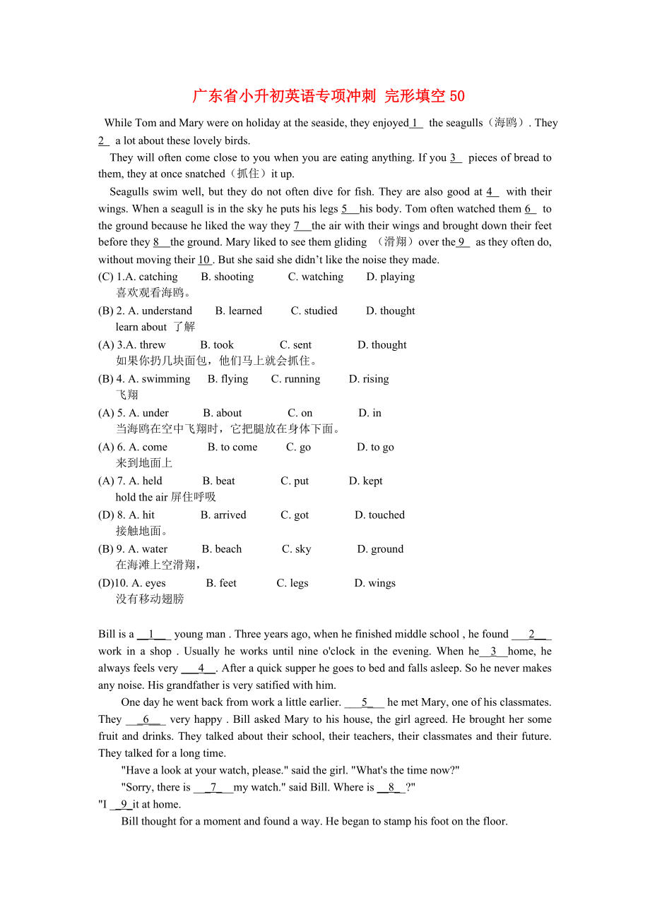 廣東省小升初英語專項沖刺 完形填空50_第1頁