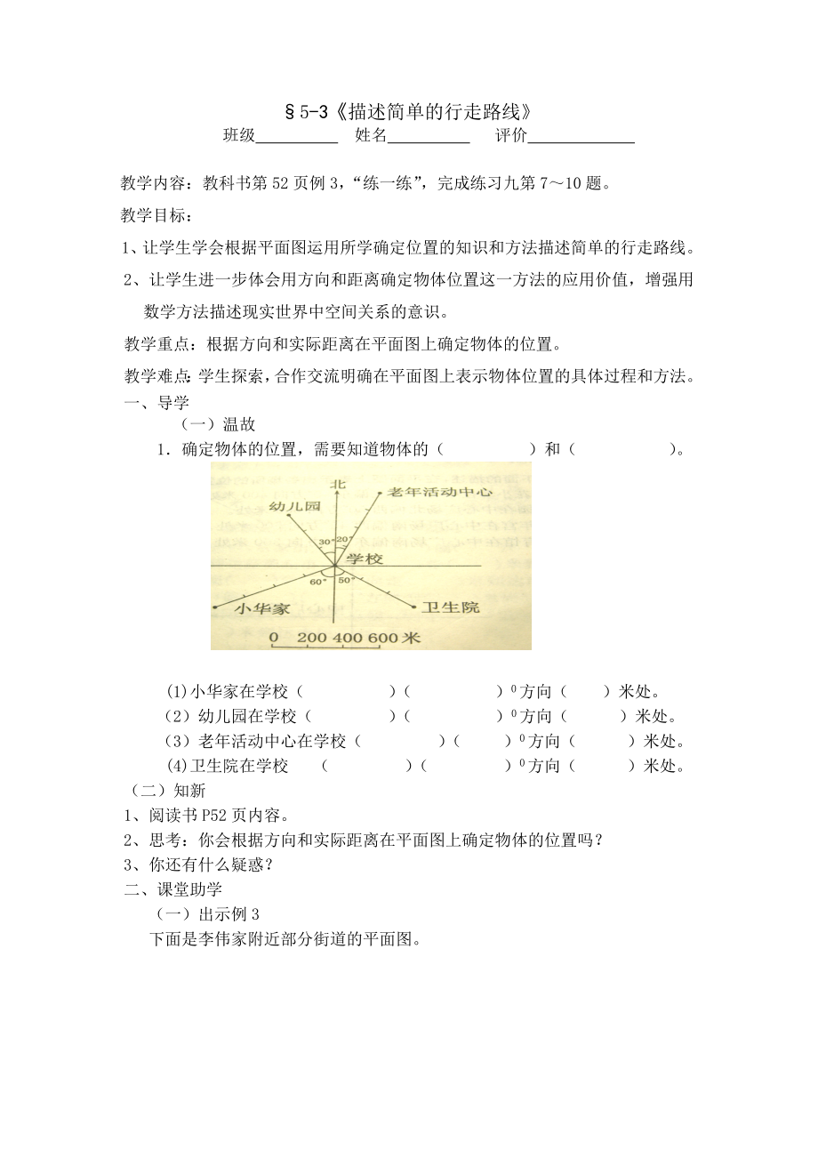 §5-3《描述簡單的行走路線》[1]_第1頁