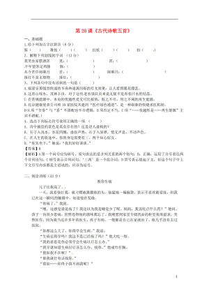 湖北省武汉市七年级语文下册第五单元20古代诗歌五首古诗后两首限时练新人教版
