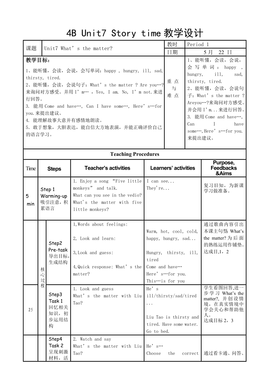 4B Unit7 Story time教學(xué)設(shè)計(jì)_第1頁