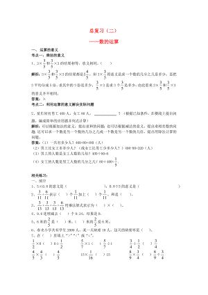 六年級數(shù)學(xué)下冊 總復(fù)習(xí)1 北師大版