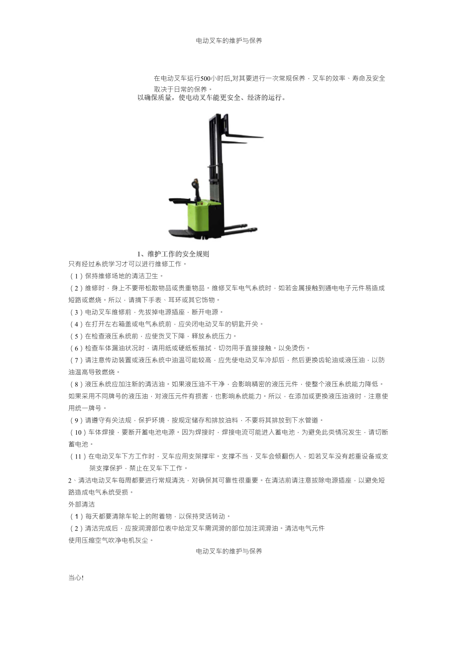 电动叉车的维护与保养_第1页