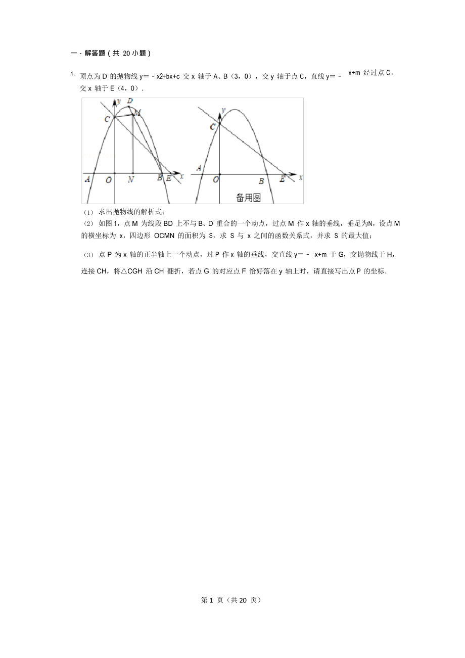 中考数学二次函数压轴题专题_第1页