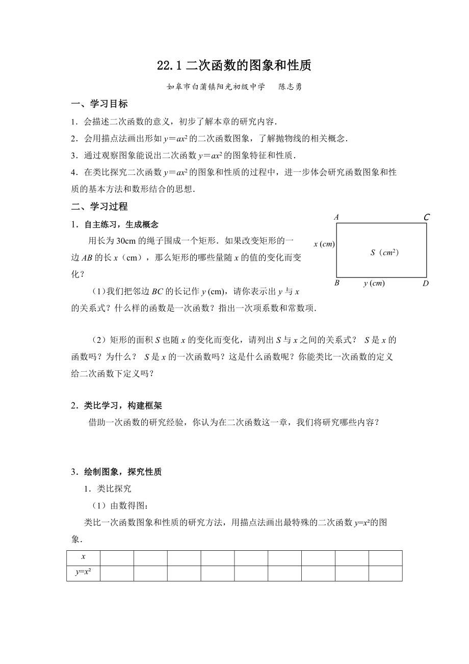 22.1二次函数的图象和性质_第1页