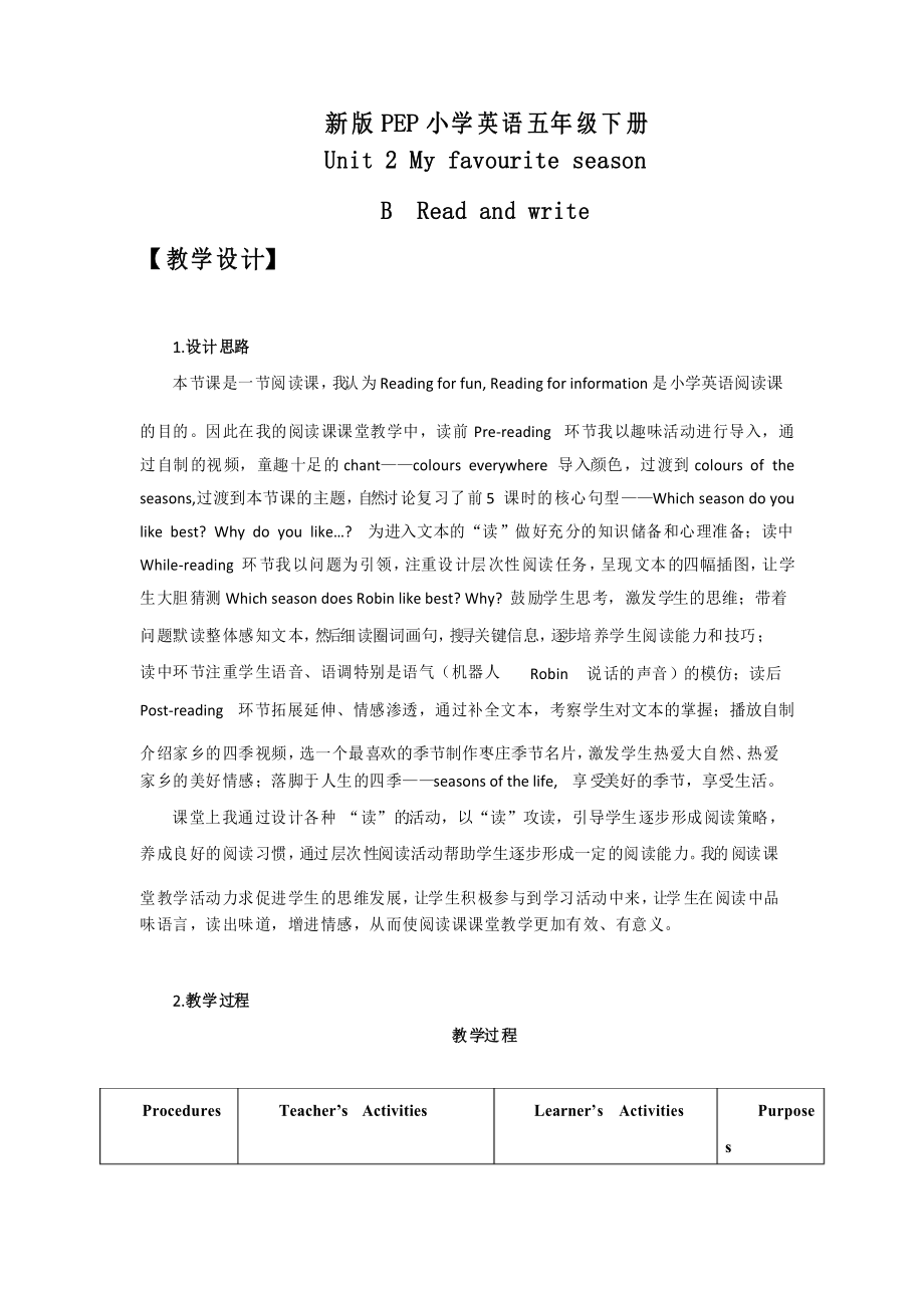 小學(xué)英語_新版PEP五下U2 B Read and write教學(xué)設(shè)計(jì)學(xué)情分析教材分析課后反思_第1頁