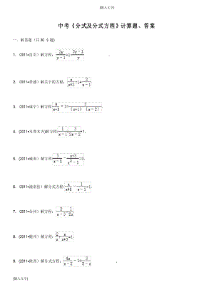 中考數(shù)學(xué)《分式及分式方程》計算題