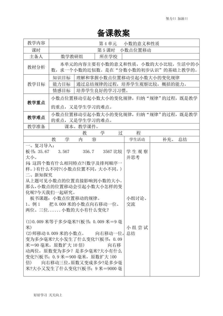 人教版小学数学四年级下册《小数点位置移动-》导学案_第1页