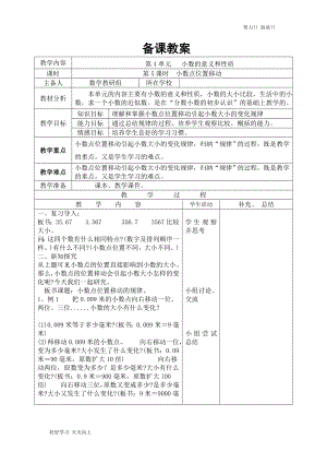 人教版小學(xué)數(shù)學(xué)四年級(jí)下冊(cè)《小數(shù)點(diǎn)位置移動(dòng)-》導(dǎo)學(xué)案