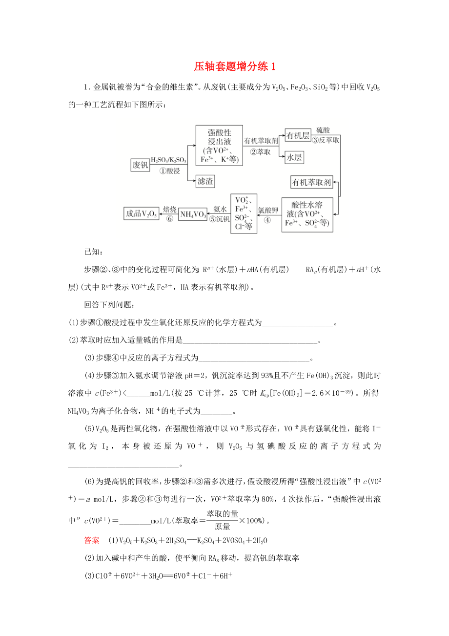 2019高考化學總復習壓軸套題增分練1_第1頁