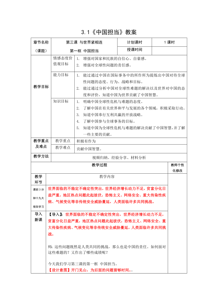 3.1《中國擔當》教案_第1頁