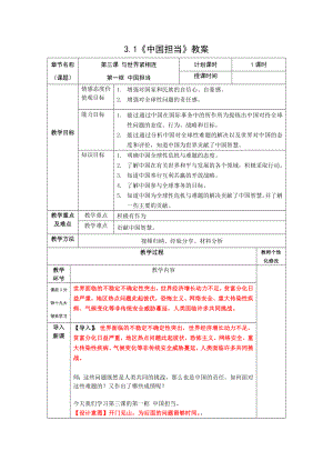 3.1《中國擔(dān)當》教案