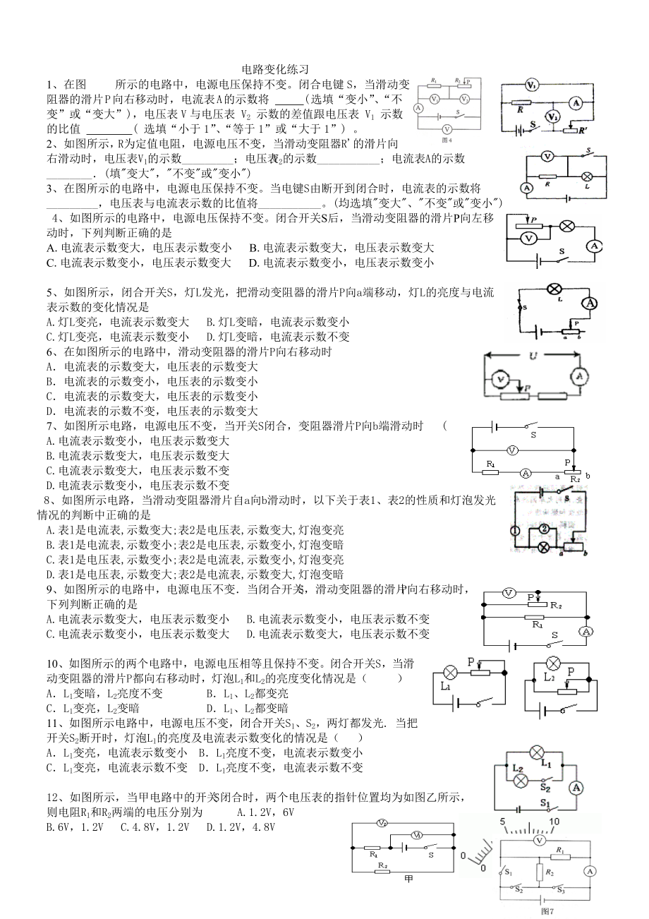 电路变化及故障练习题-答案_第1页