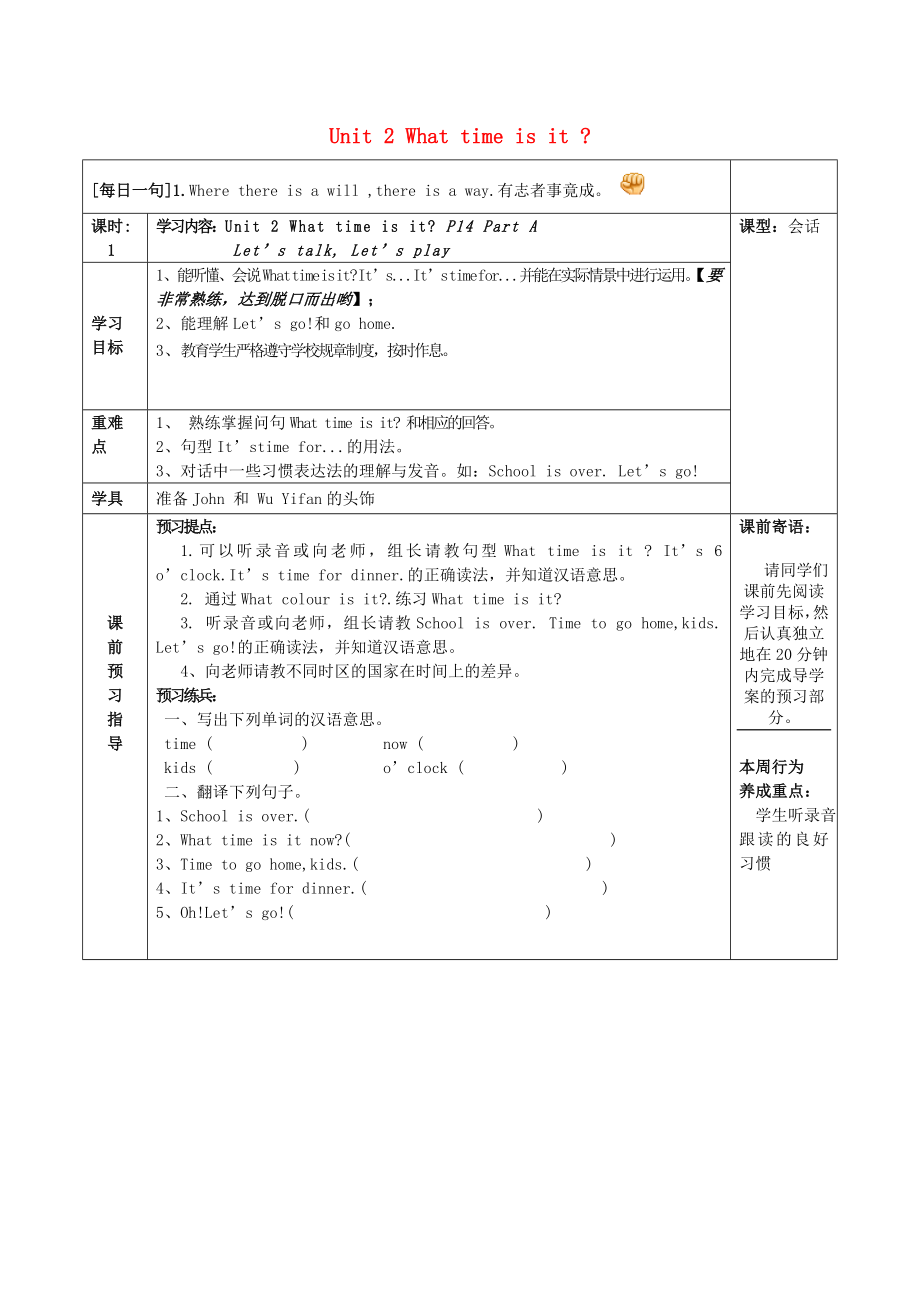 2015春四年級(jí)英語(yǔ)下冊(cè)《Unit 2 What time is it》導(dǎo)學(xué)案（無(wú)答案） 人教PEP版_第1頁(yè)