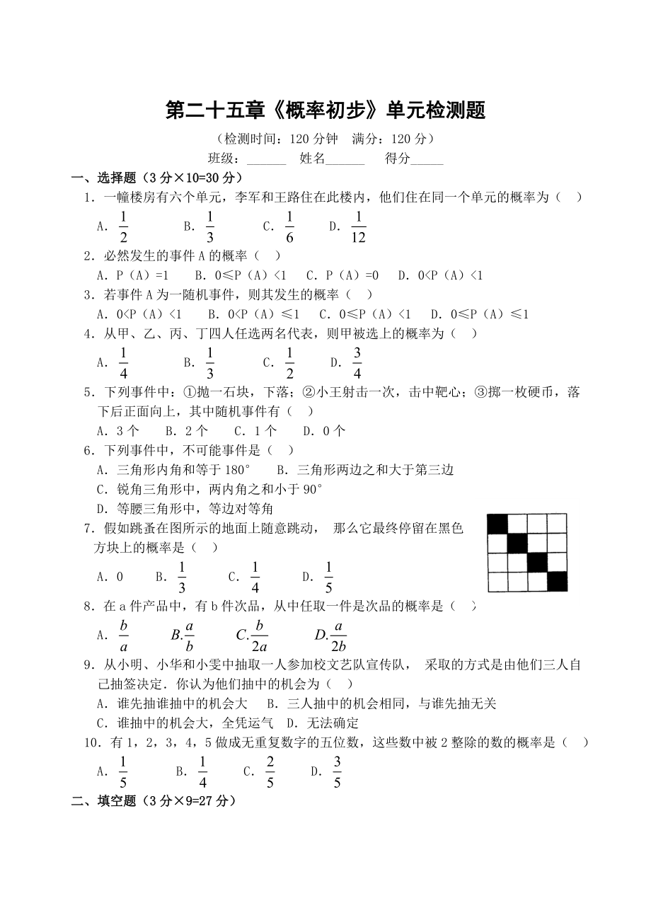 第二十五章《概率初步》单元检测题(含答案)-_第1页