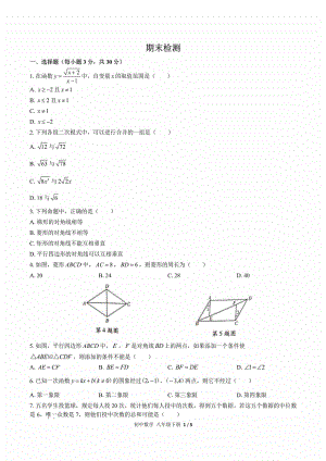人教版初中数学八年级下册-期末测试-含答案解析版(1)