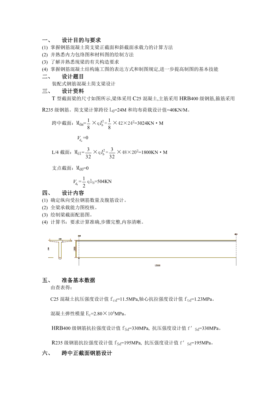 结构设计原理课程设计计算书_第1页