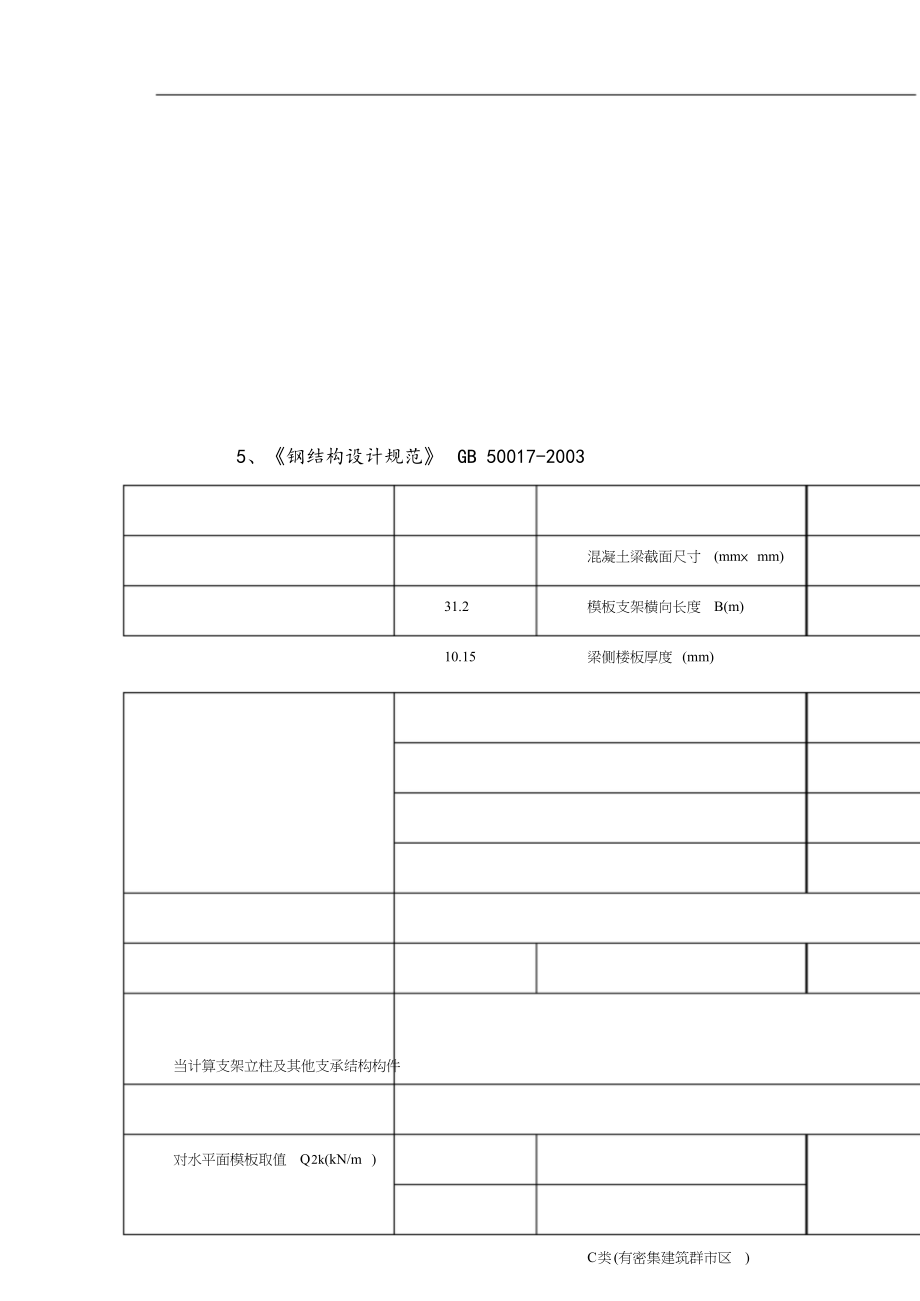 模板支撑体系计算书[共20页]_第1页