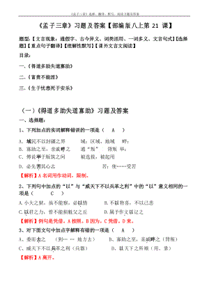 《孟子三章》選擇、翻譯、默寫、閱讀習(xí)題及答案