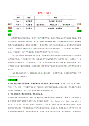 2021屆高考英語二輪復(fù)習(xí)專項解密17七選五含解析