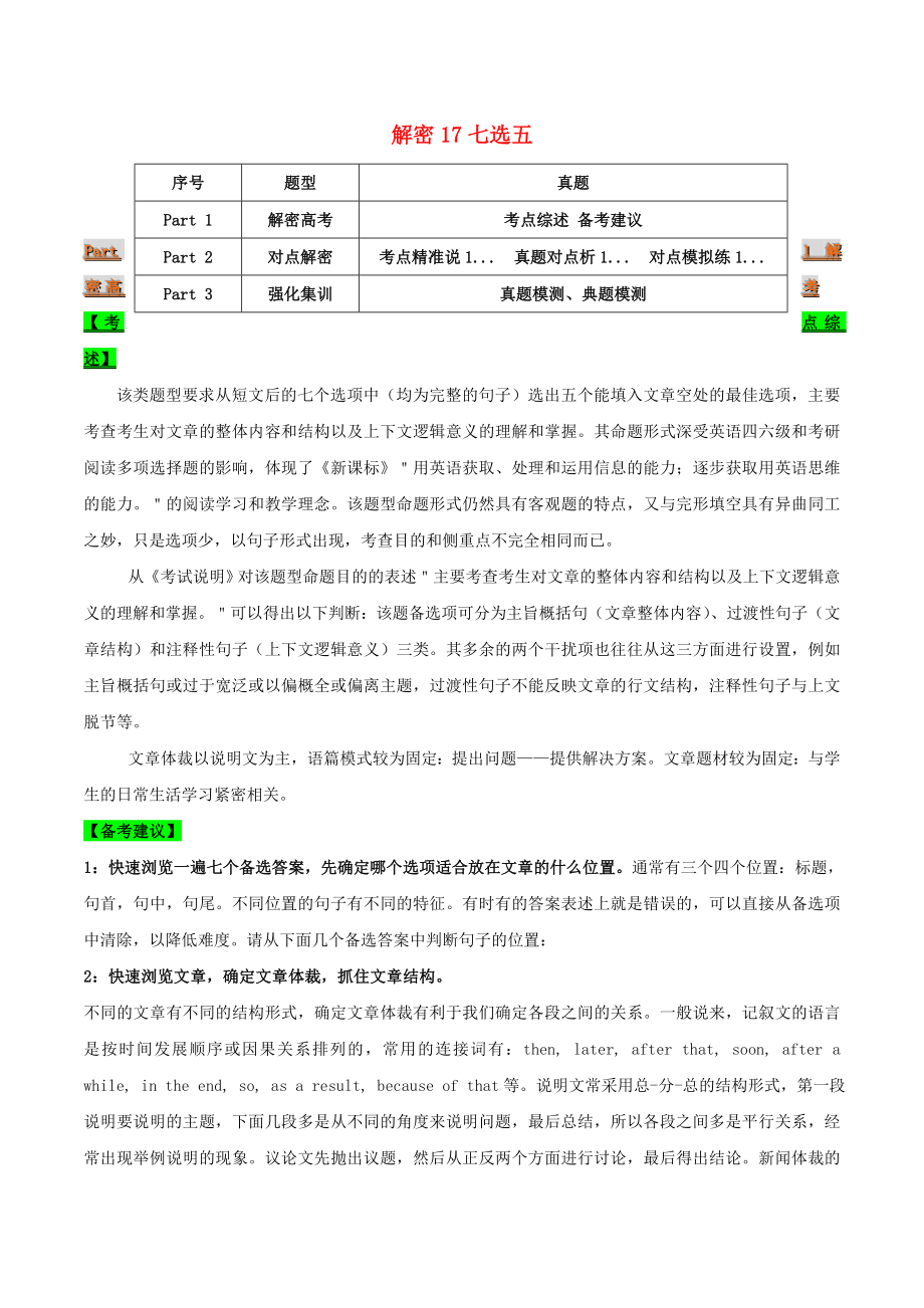 2021屆高考英語二輪復習專項解密17七選五含解析_第1頁