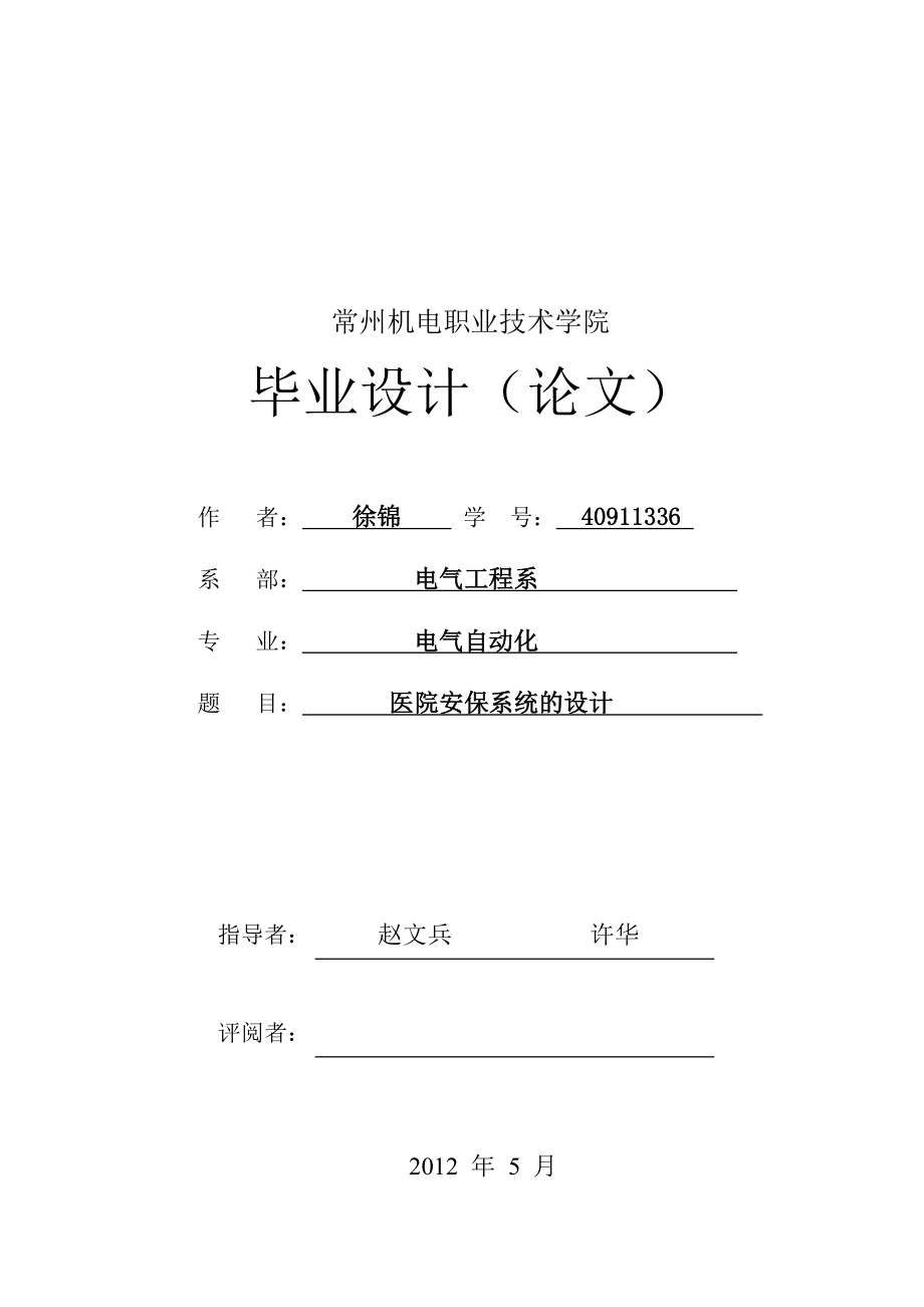 电气自动化楼宇智能化毕业设计论文_第1页