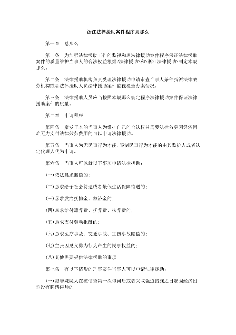 浙江省办理法律援助案件程序规则_第1页