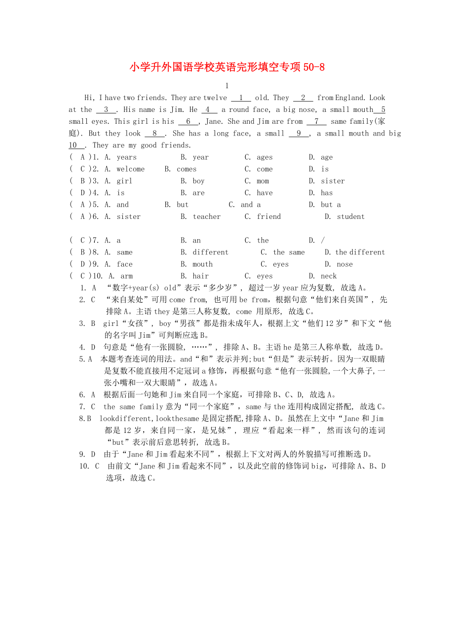 寧夏外國語學(xué)校小升初英語專項訓(xùn)練 完形填空8_第1頁