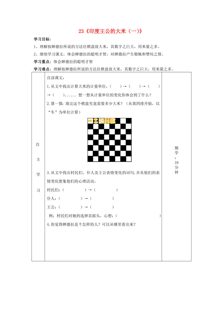 2015春四年級(jí)語(yǔ)文下冊(cè) 23《印度王公的大米（一）》學(xué)案（無(wú)答案） 鄂教版_第1頁(yè)