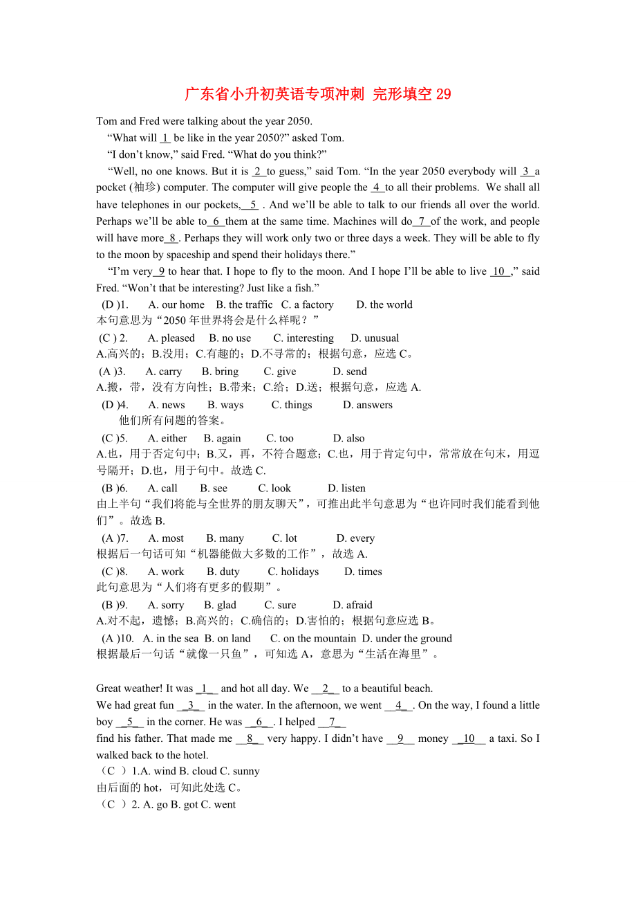 广东省小升初英语专项冲刺 完形填空29_第1页