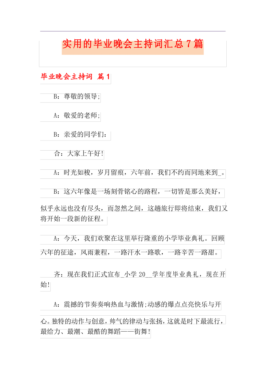 实用的毕业晚会主持词汇总7篇_第1页