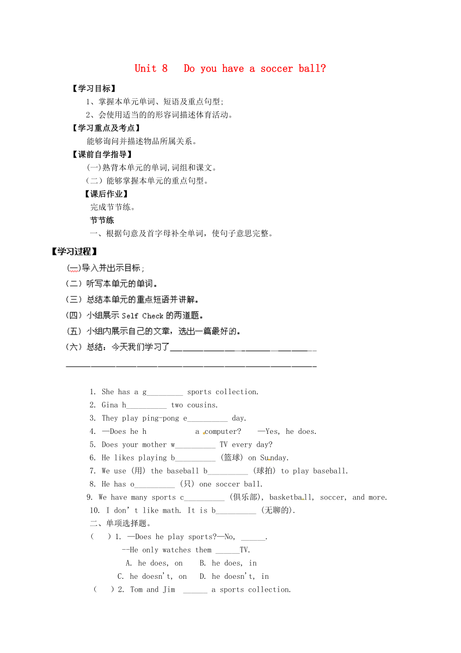 河南省濮陽市第六中學六年級英語上冊 Unit 8 Do you have a soccer ball導學案（無答案） 魯教版五四制_第1頁