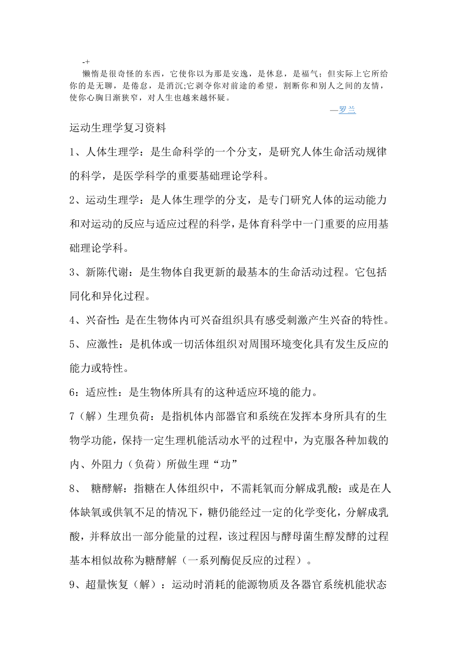 Fftcrr运动生理学复习资料_第1页