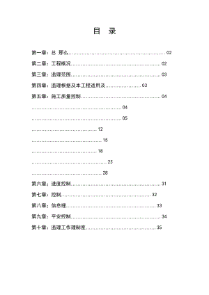 污水泵站工程监理细则