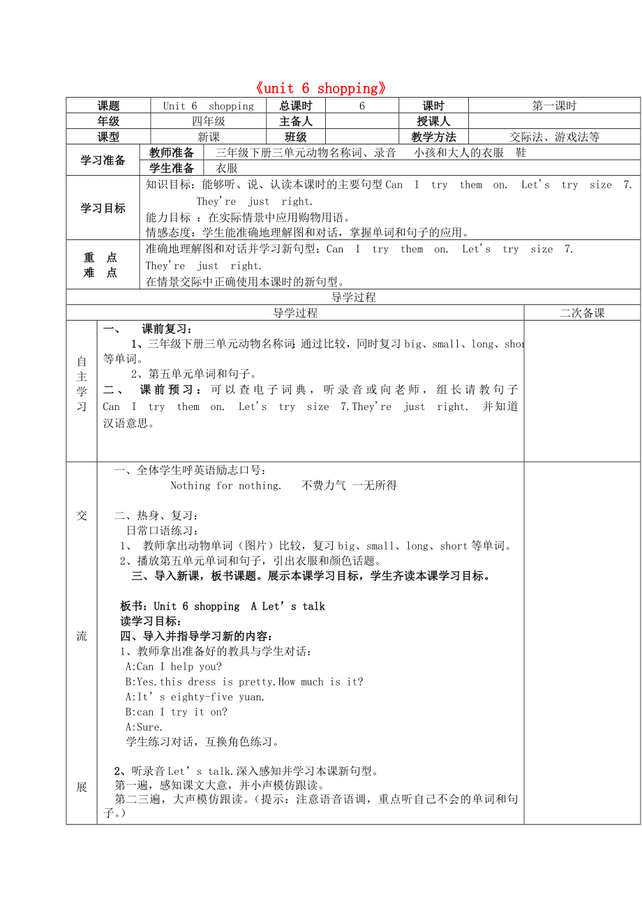 2015春四年級(jí)英語(yǔ)下冊(cè)《unit 6 shopping》導(dǎo)學(xué)案（無(wú)答案） 人教PEP版_第1頁(yè)