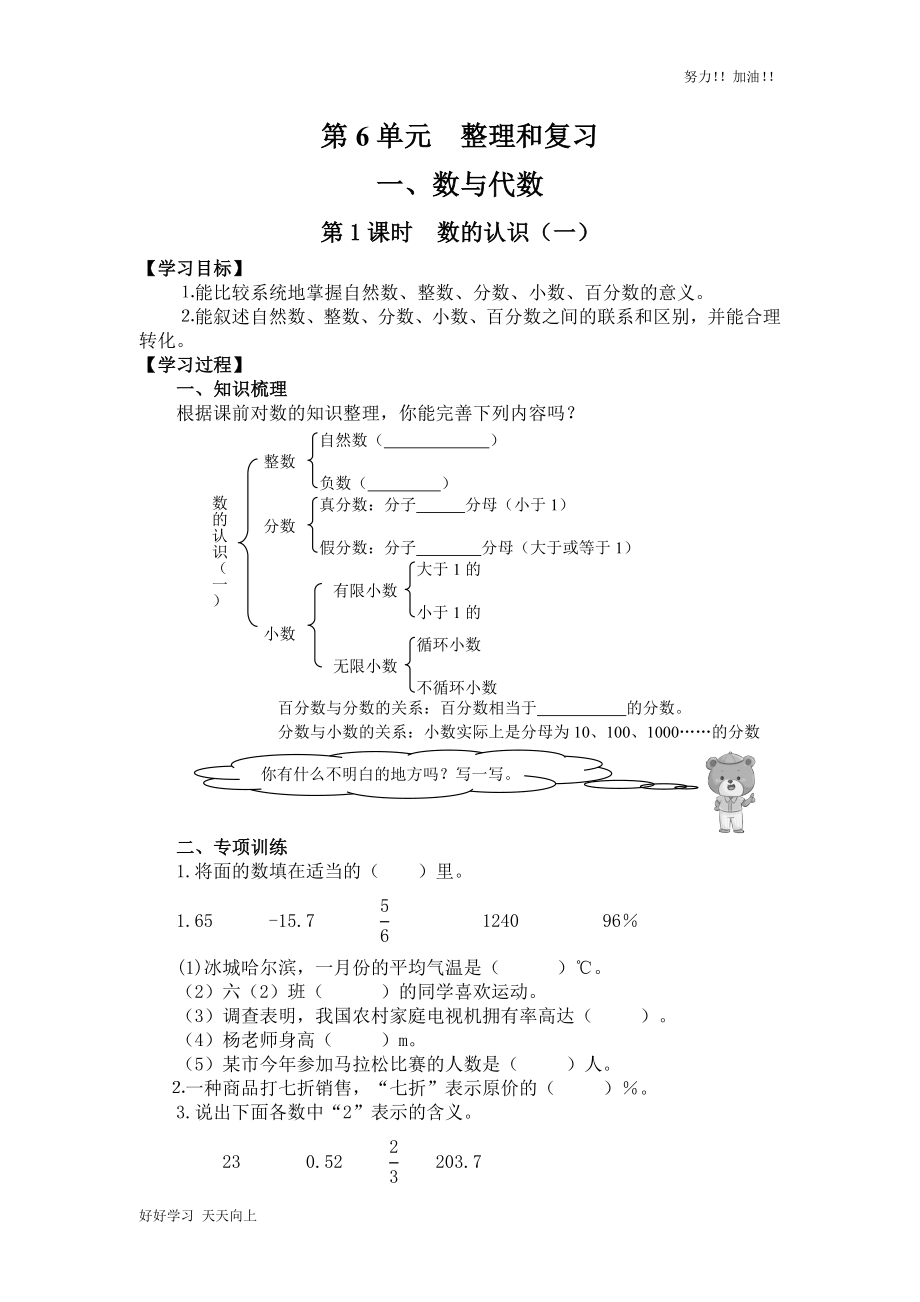 人教版小學(xué)數(shù)學(xué)六年級下冊《數(shù)的認(rèn)識(一)-》導(dǎo)學(xué)案_第1頁