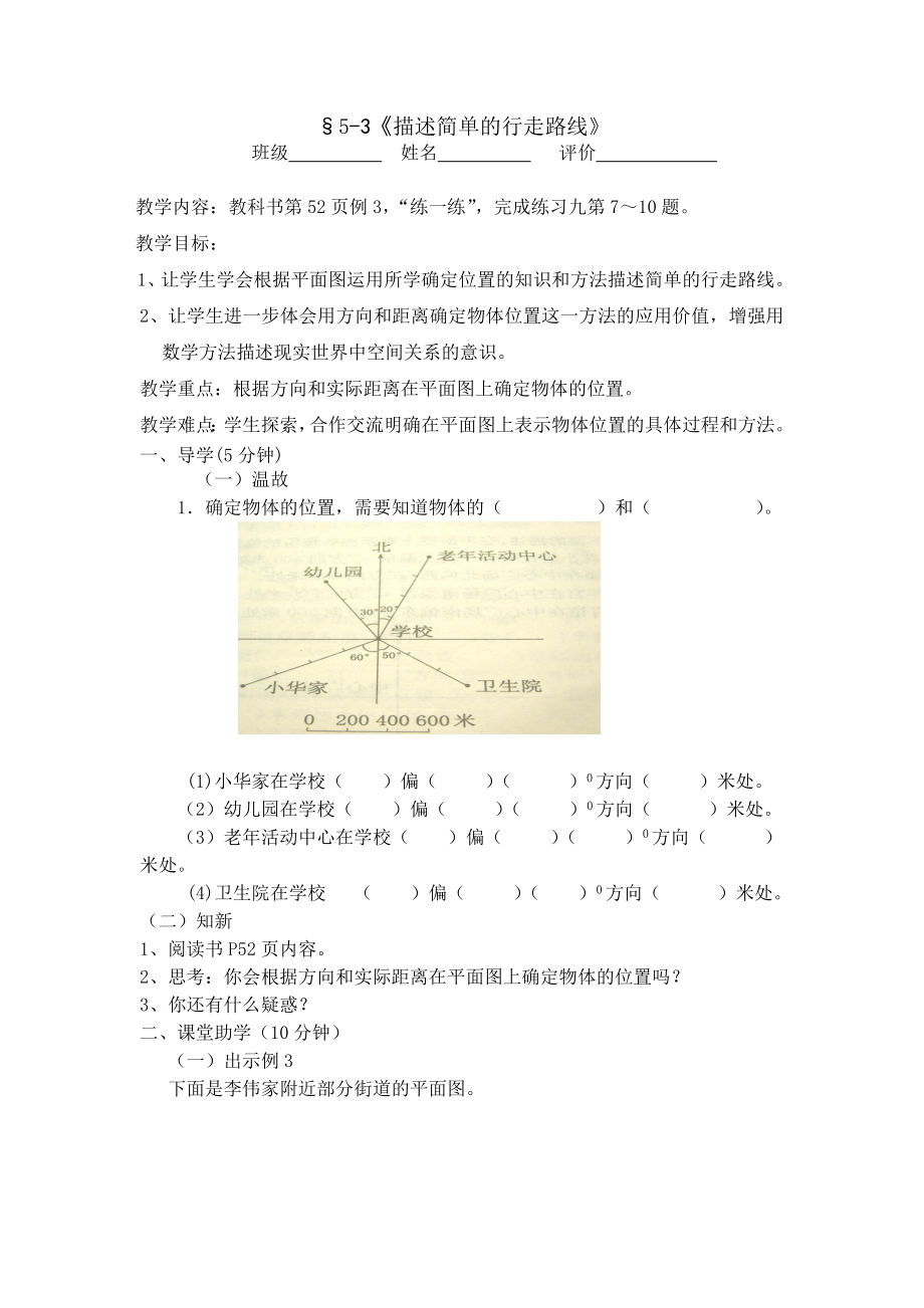 §5-3《描述簡(jiǎn)單的行走路線》_第1頁(yè)