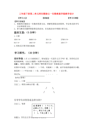 三年级下册第二单元两位数除以一位数教案学案教学设计