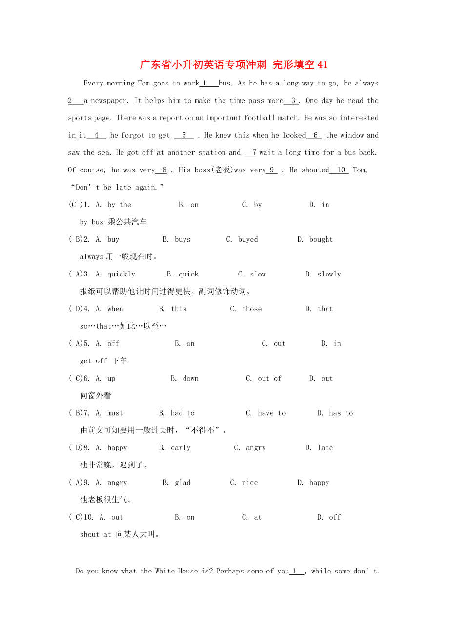 廣東省小升初英語專項沖刺 完形填空41_第1頁