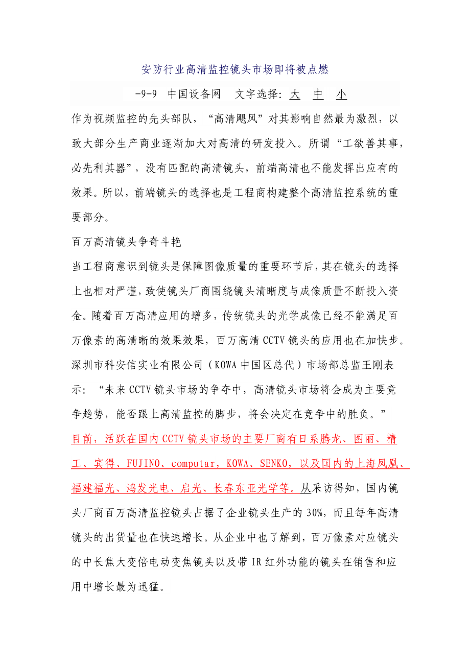 安防行业高清监控镜头市场即将被点燃_第1页