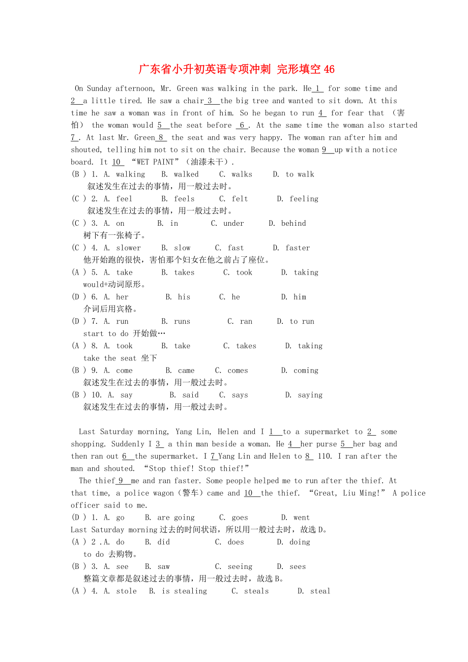 廣東省小升初英語專項沖刺 完形填空46_第1頁