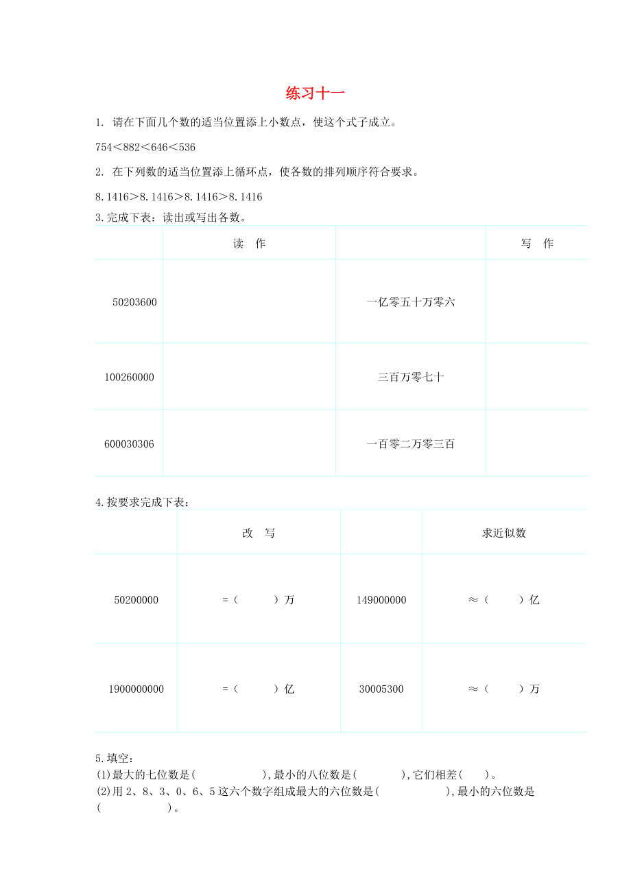 六年级数学下册总复习1数学代数1.2练习十一课时练北京版_第1页