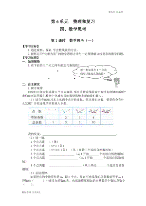 人教版小學(xué)數(shù)學(xué)六年級(jí)下冊(cè)《數(shù)學(xué)思考(一)-》導(dǎo)學(xué)案